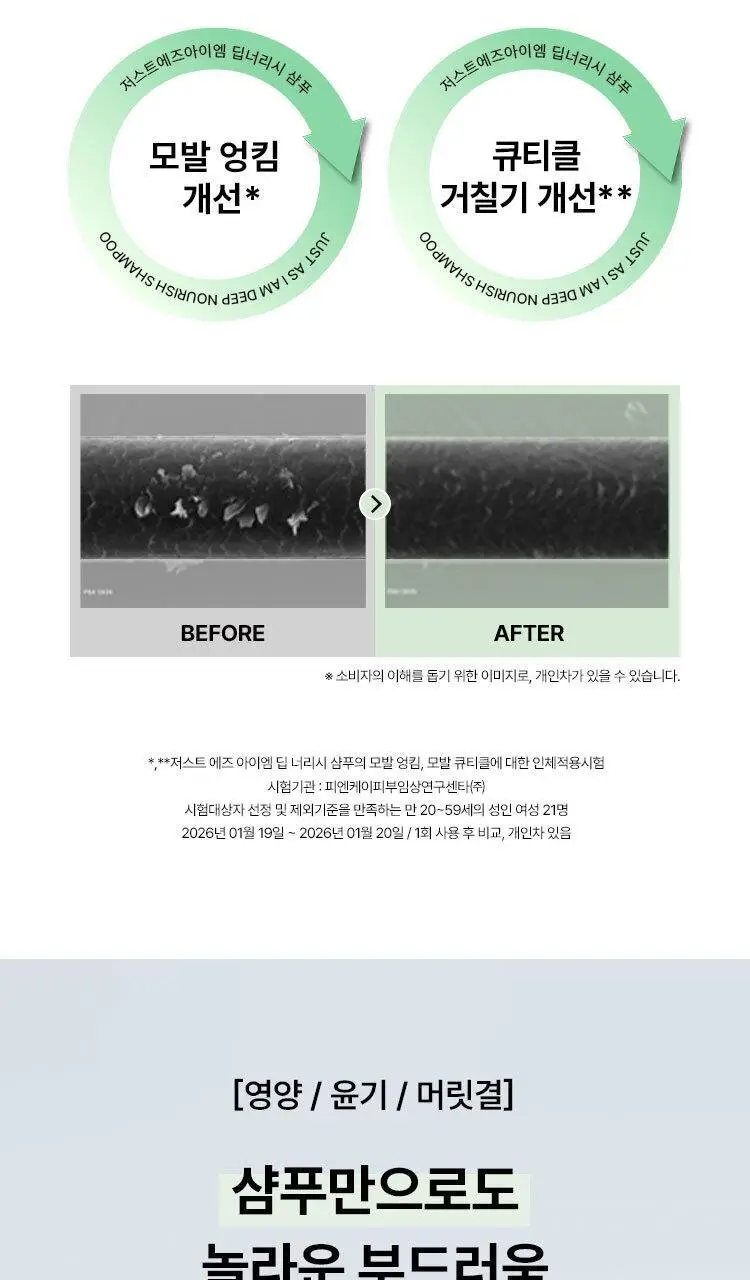 [NEW] 저스트에즈아이엠 딥 너리시 샴푸 380ml 상세페이지 9